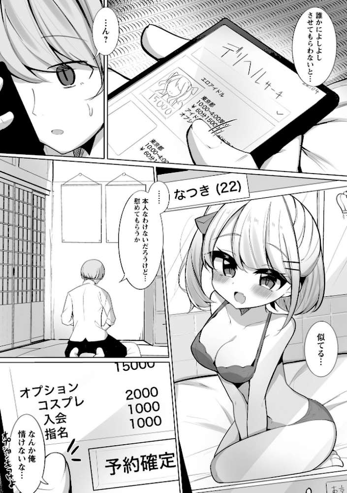 Warikiri★TIMES 全国版 VOL.12【飴屋きりか 扇希実 カイシンシ k-ya 杜若かなえ らび かなミ あまめ 結月ゆう】 (p38)