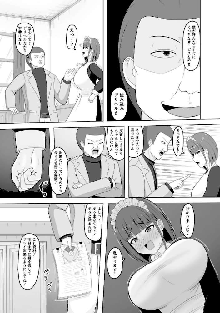 Warikiri★TIMES 全国版 VOL.12【飴屋きりか 扇希実 カイシンシ k-ya 杜若かなえ らび かなミ あまめ 結月ゆう】 (p55)