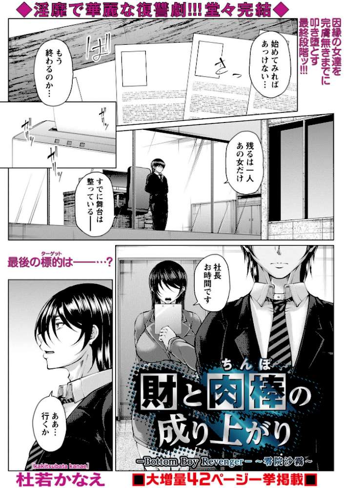 財と肉棒(ちんぽ)の成り上がり―Bottom Boy Revenger―〜零院沙霧〜【杜若かなえ】 (p1)