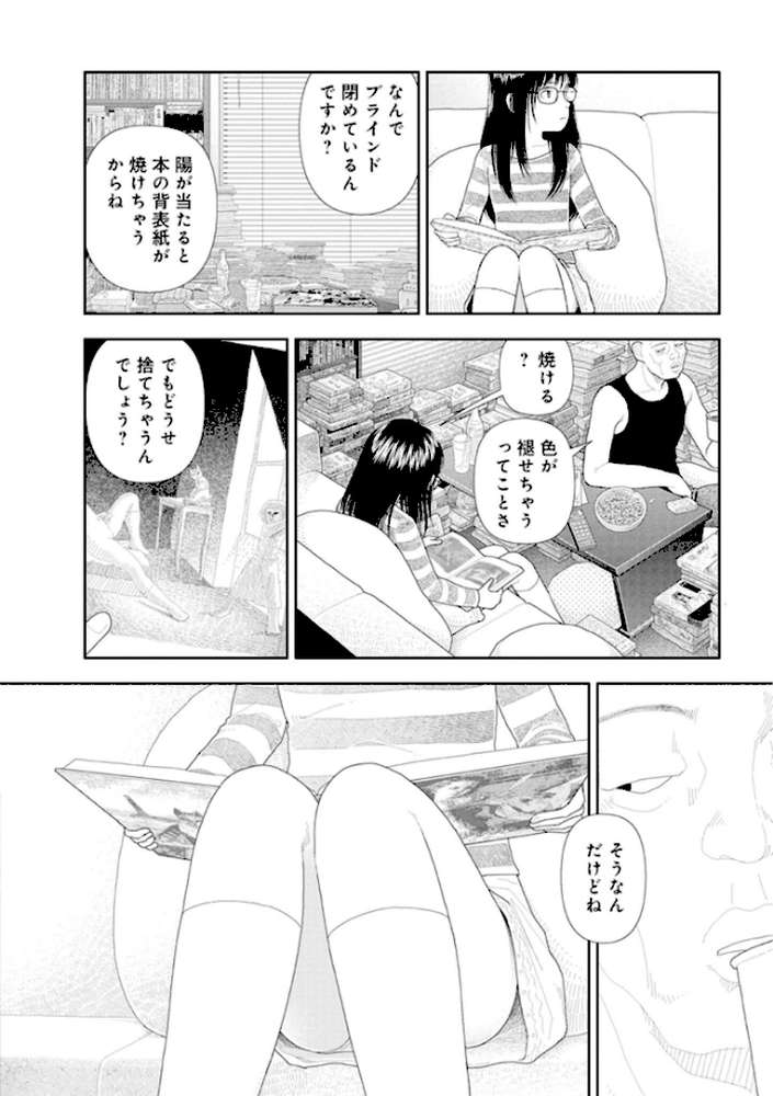 山本直樹最新作品集 第三篇「五時」第二話「一日目〜三日目」【山本直樹】 (p4)