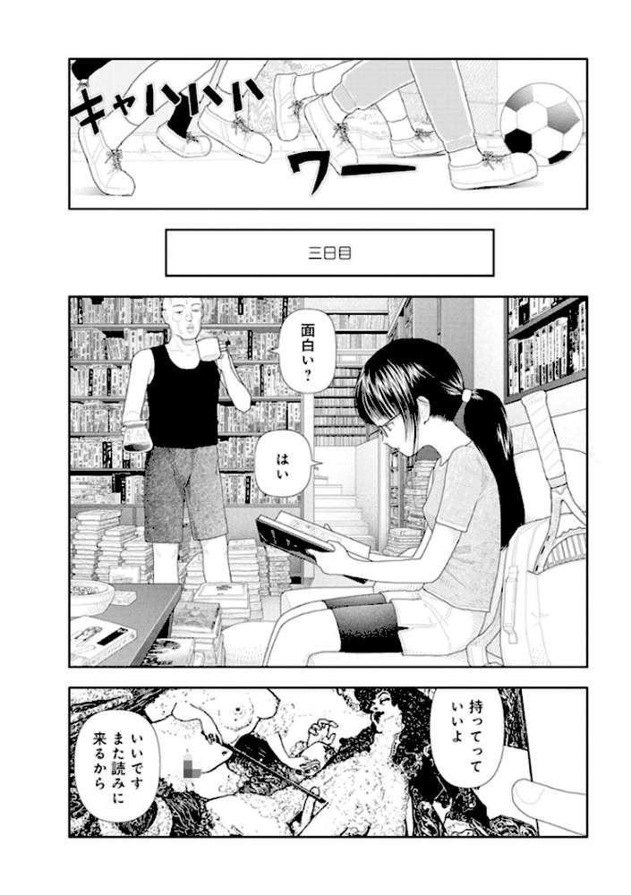 山本直樹最新作品集 第三篇「五時」第二話「一日目〜三日目」【山本直樹】 (p6)