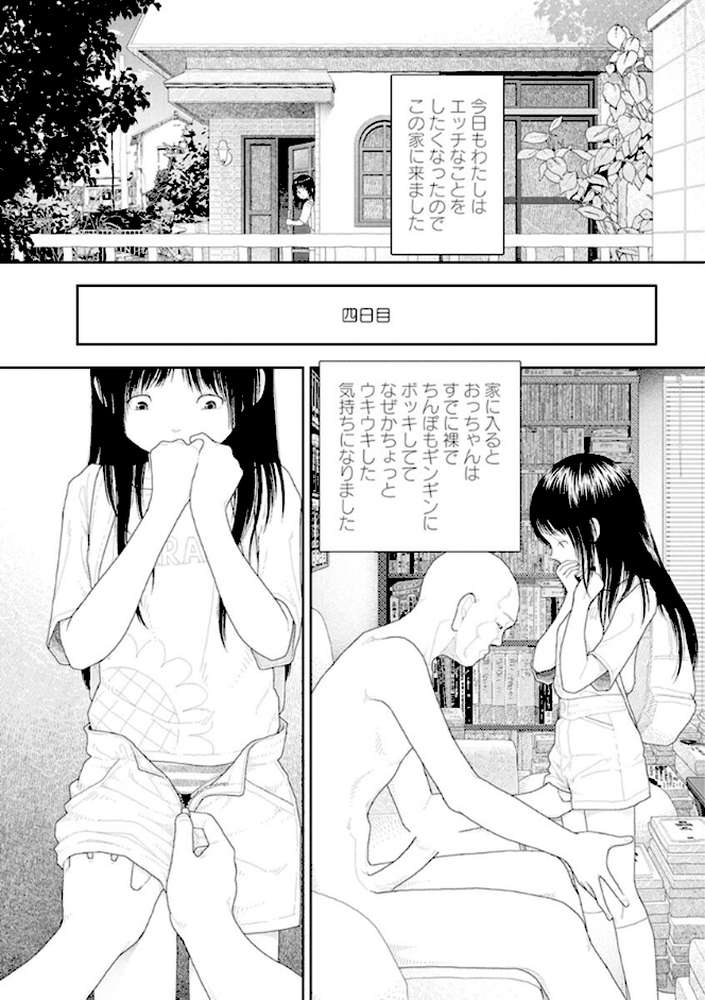 山本直樹最新作品集 第三篇「五時」第三話「四日目〜六日目」【山本直樹】 (p3)