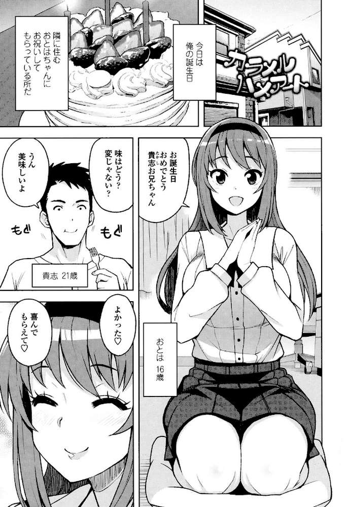 カラメルハメアート（通常版）