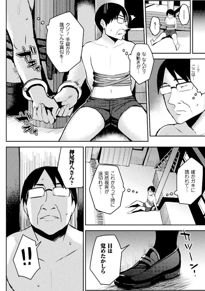 発情スイッチ〜堕とされた少女達〜【一宮夕羽】 (p20)