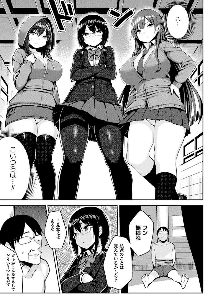 発情スイッチ〜堕とされた少女達〜【一宮夕羽】 (p21)