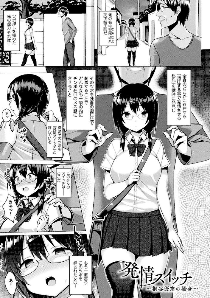 発情スイッチ〜堕とされた少女達〜【一宮夕羽】 (p2)