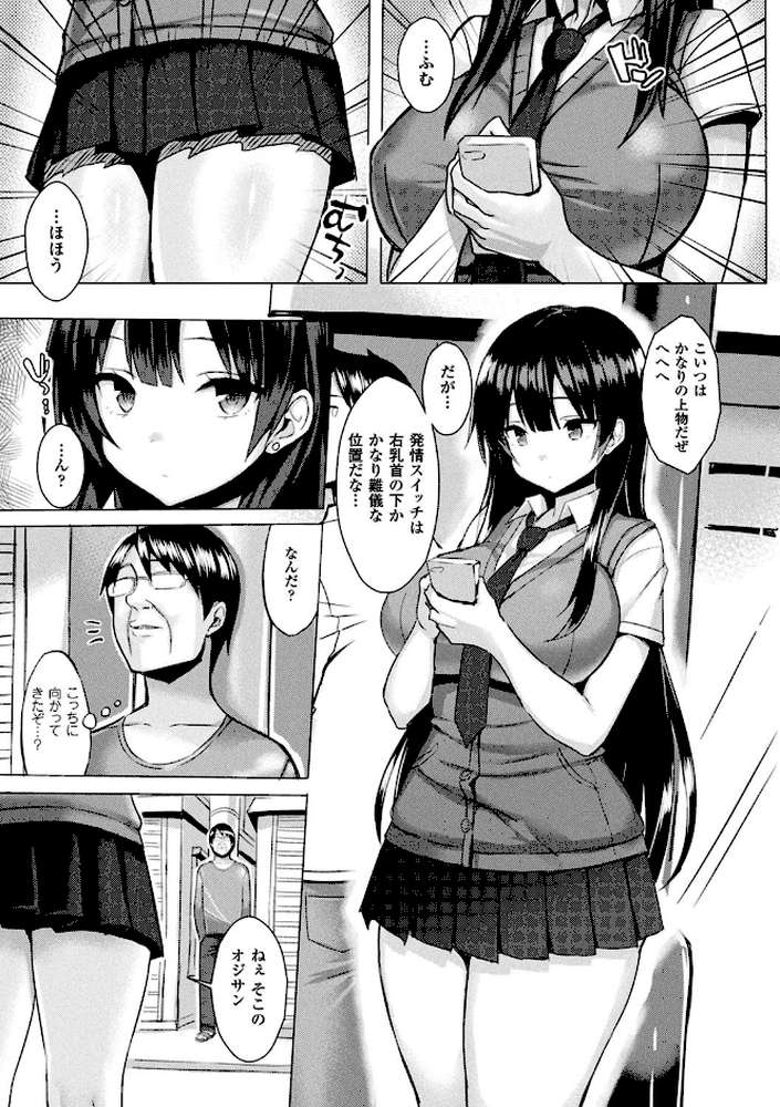 発情スイッチ〜堕とされた少女達〜【一宮夕羽】 (p6)