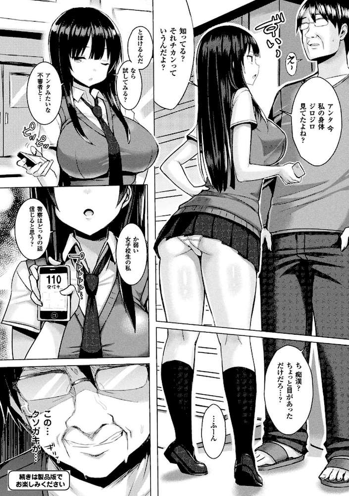 発情スイッチ〜堕とされた少女達〜【一宮夕羽】 (p7)