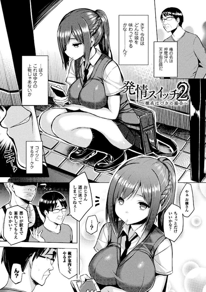 発情スイッチ〜堕とされた少女達〜【一宮夕羽】 (p8)