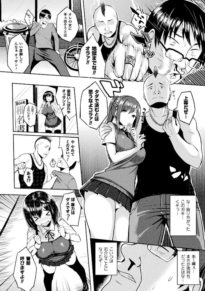 発情スイッチ〜堕とされた少女達〜【一宮夕羽】 (p9)