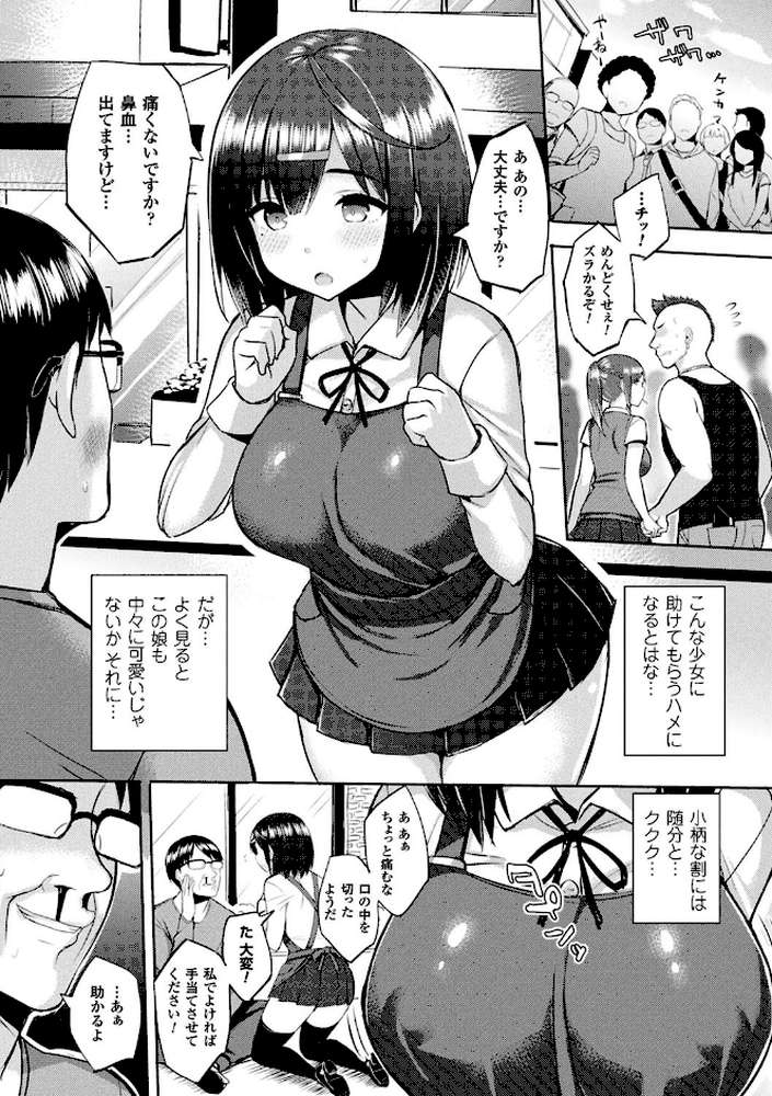 発情スイッチ〜堕とされた少女達〜【一宮夕羽】 (p10)