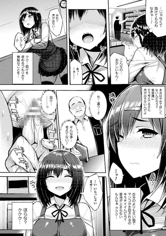 発情スイッチ〜堕とされた少女達〜【一宮夕羽】 (p15)