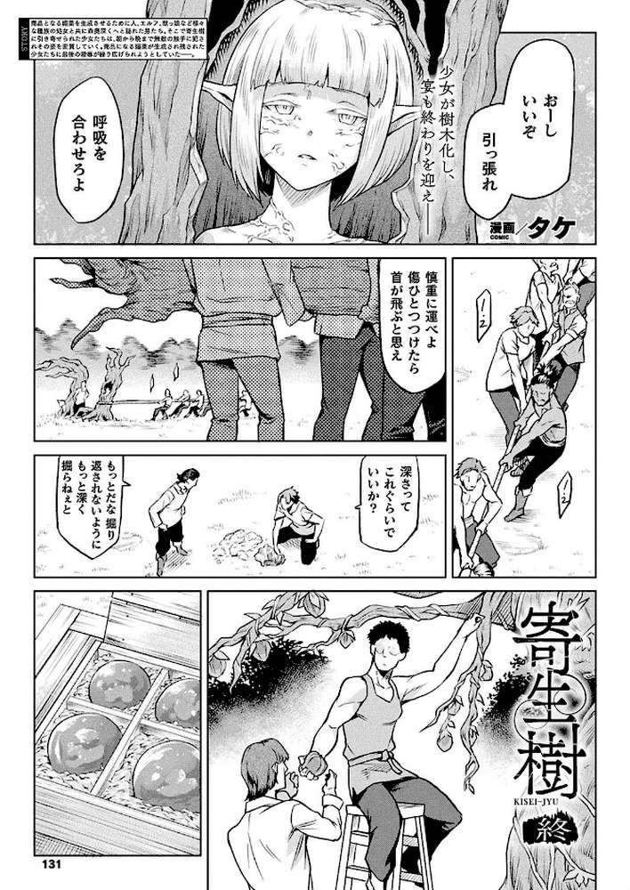 寄生樹 終 【単話】【タケ】 (p1)