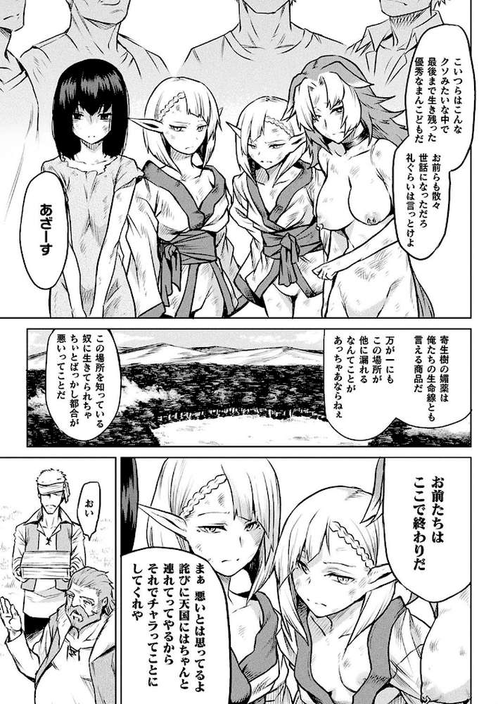 寄生樹 終 【単話】【タケ】 (p3)