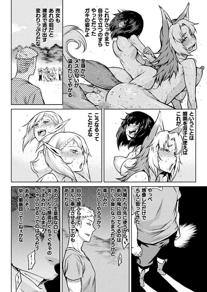 寄生樹 終 【単話】【タケ】 (p8)