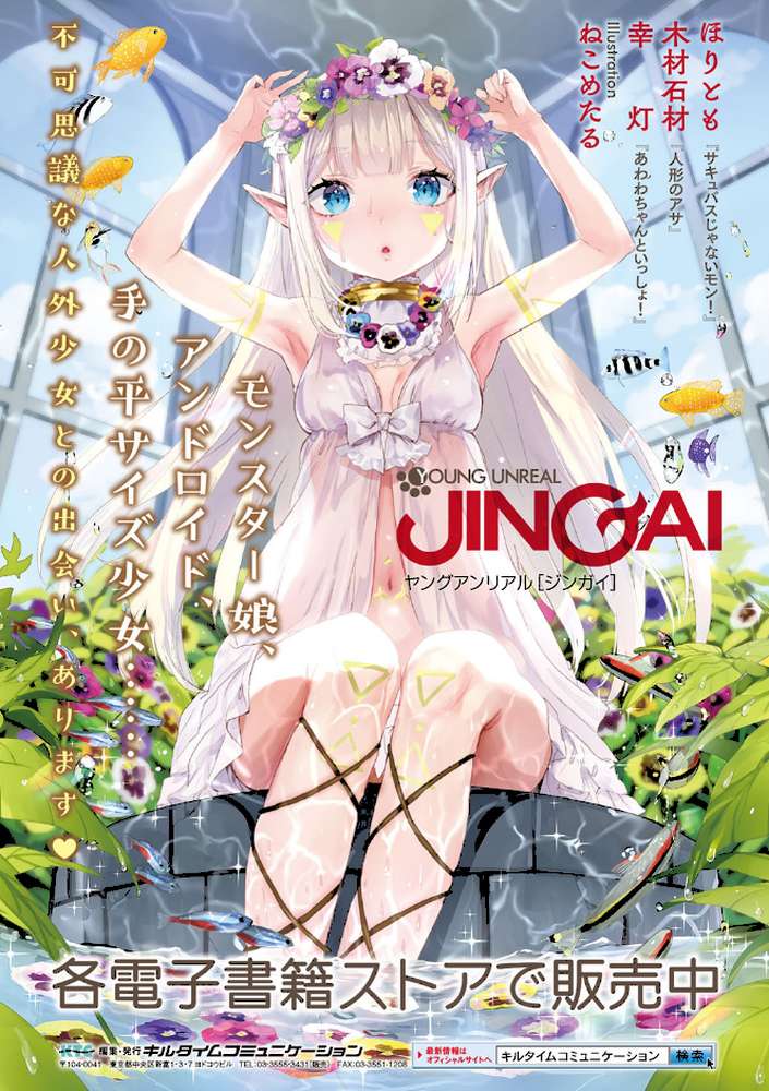 異種奇譚【タケ】 (p29)