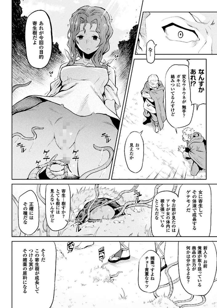 異種奇譚【タケ】 (p7)