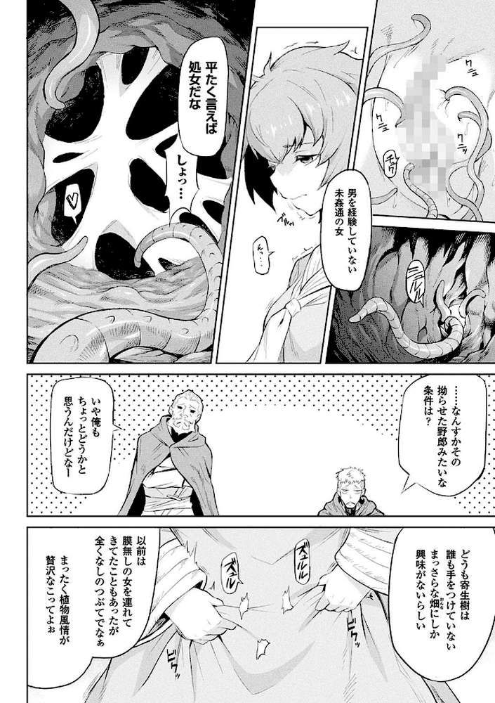 異種奇譚【タケ】 (p9)