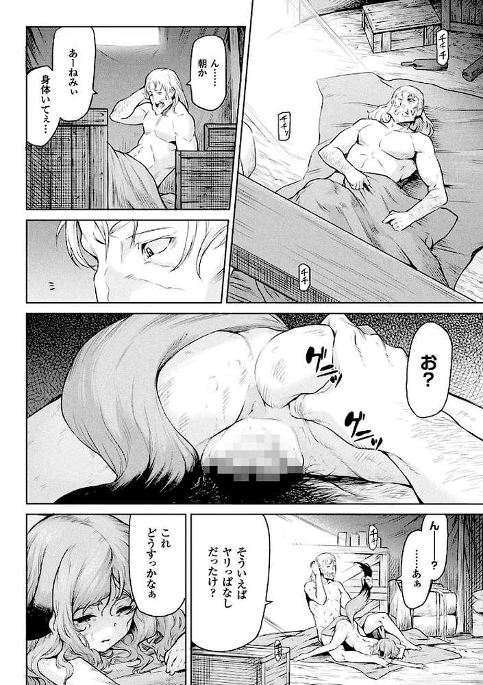 異種奇譚【タケ】 (p12)