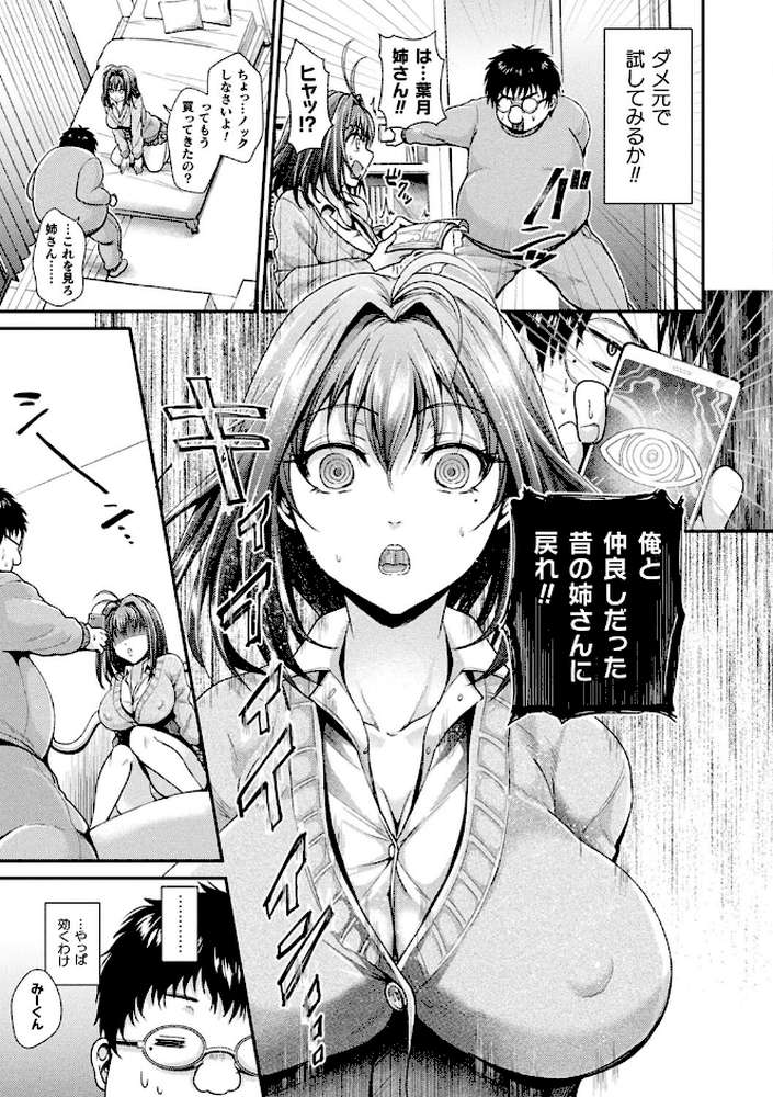 僕のメス豚ちゃん〜催●術でハメ堕とし〜【種梨みや】 (p18)