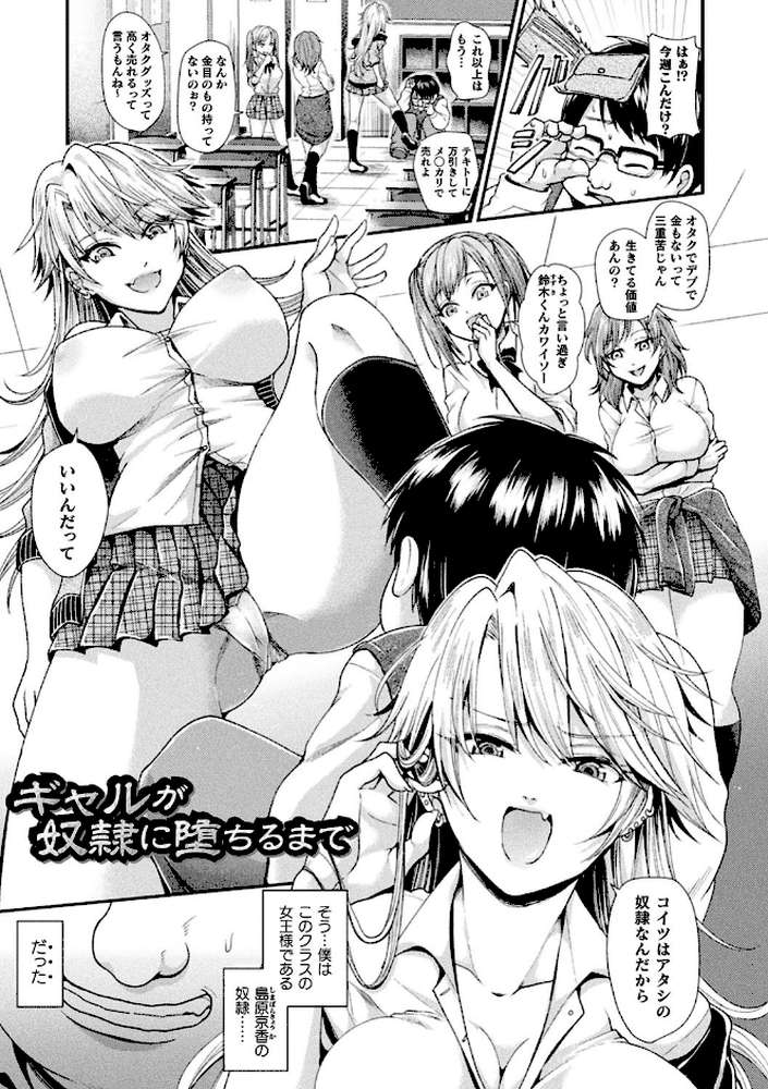 僕のメス豚ちゃん〜催●術でハメ堕とし〜【種梨みや】 (p2)