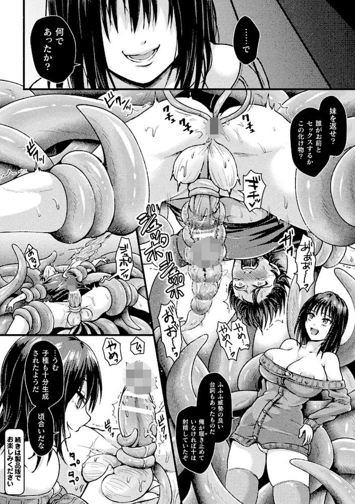 僕のメス豚ちゃん〜催●術でハメ堕とし〜【種梨みや】 (p15)