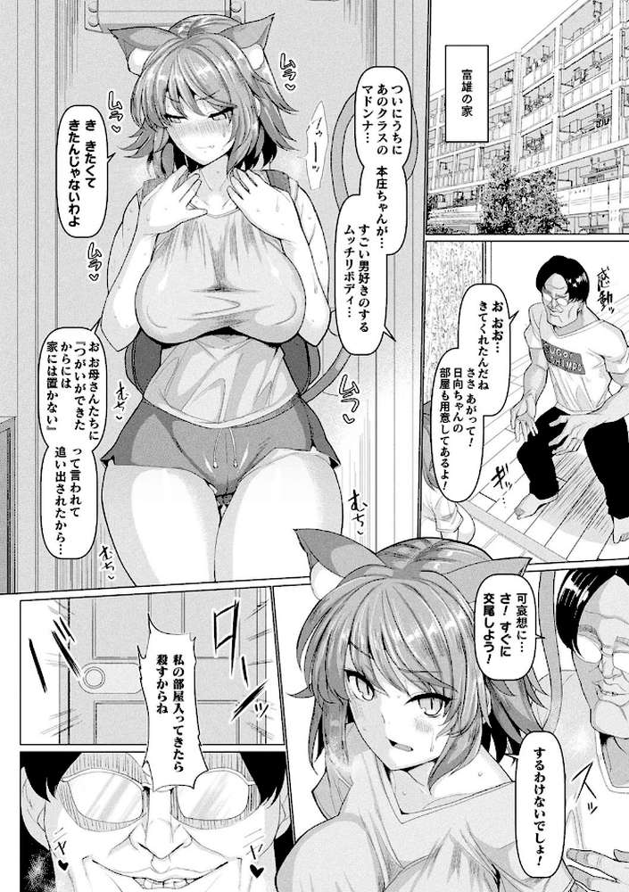 発情ケダモノ交尾録 種付けおじさん語録かるた付き限定版【chin】 (p6)