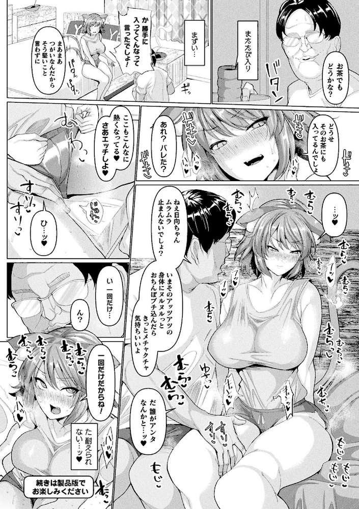 発情ケダモノ交尾録 種付けおじさん語録かるた付き限定版【chin】 (p8)