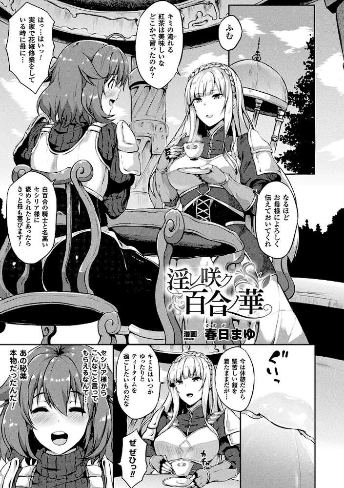 コミックアンリアル ザ・ベスト ふたなりコレクション