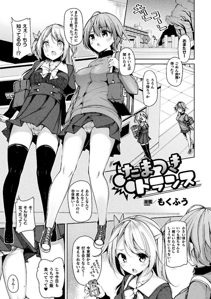 コミックアンリアル ザ・ベスト ふたなりコレクション