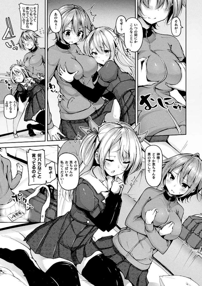 コミックアンリアル ザ・ベスト ふたなりコレクション