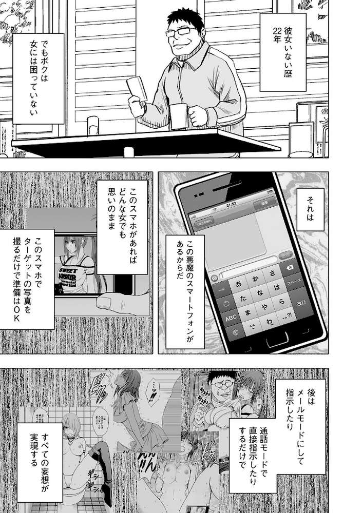 アイドル強●操作〜スマホで命令したことが現実に〜【完全版】 2【クリムゾン】 (p3)