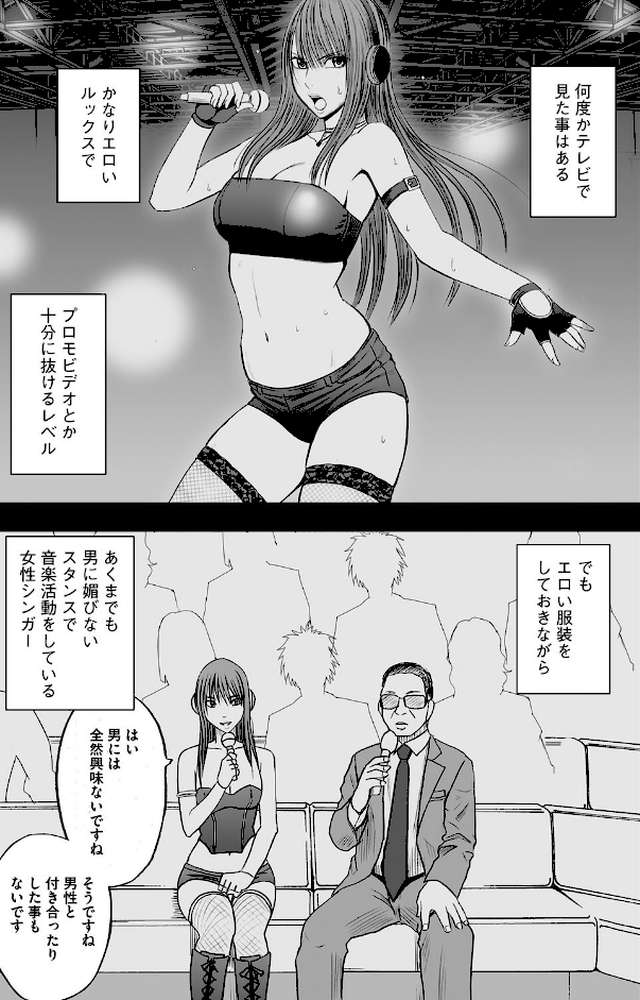 アイドル強●操作〜スマホで命令したことが現実に〜【完全版】 2【クリムゾン】 (p4)