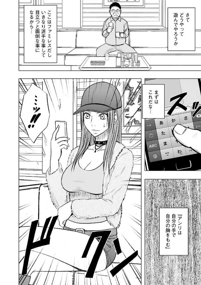 アイドル強●操作〜スマホで命令したことが現実に〜【完全版】 2【クリムゾン】 (p6)