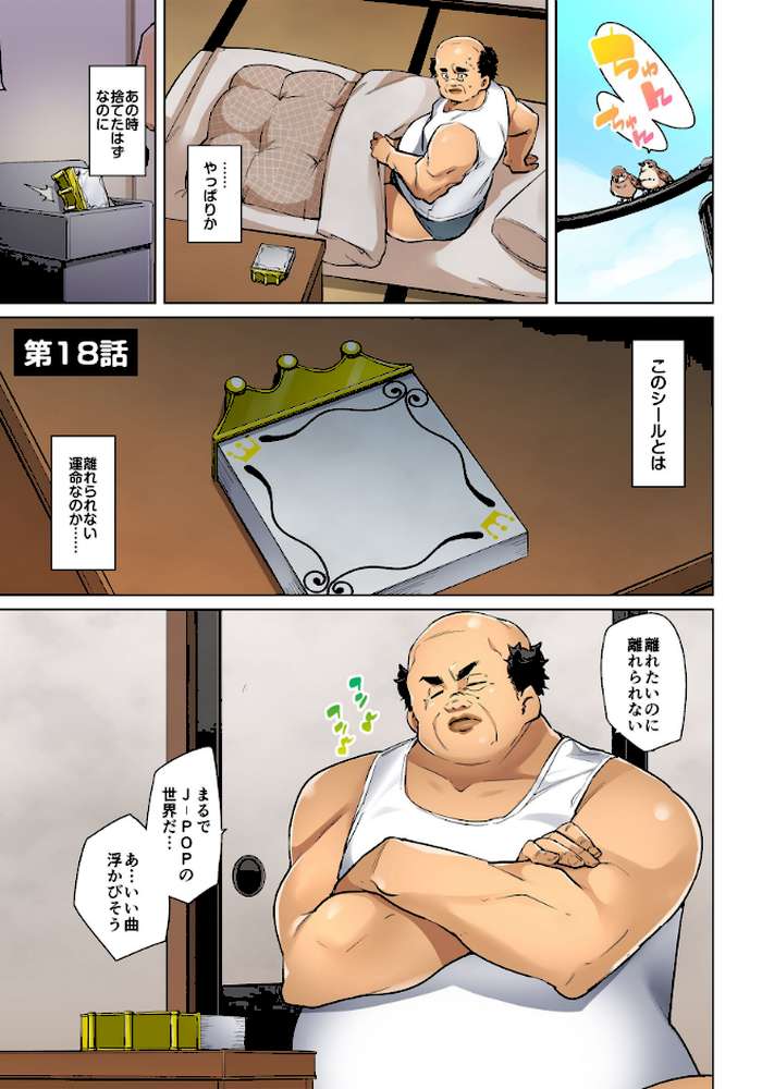 貼ったらヤレちゃう!?えろシール【合体版】3【丸居まる】 (p3)