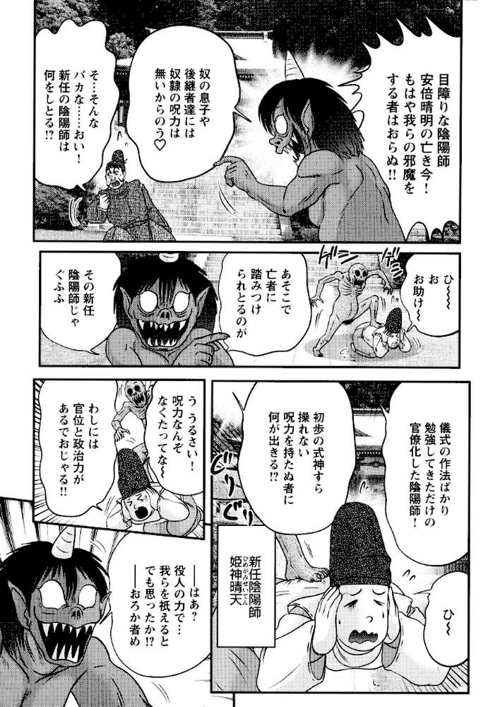 精霊特捜フェアリィセイバー37 魔羅蜜教の淫謀【上藤政樹】 (p8)
