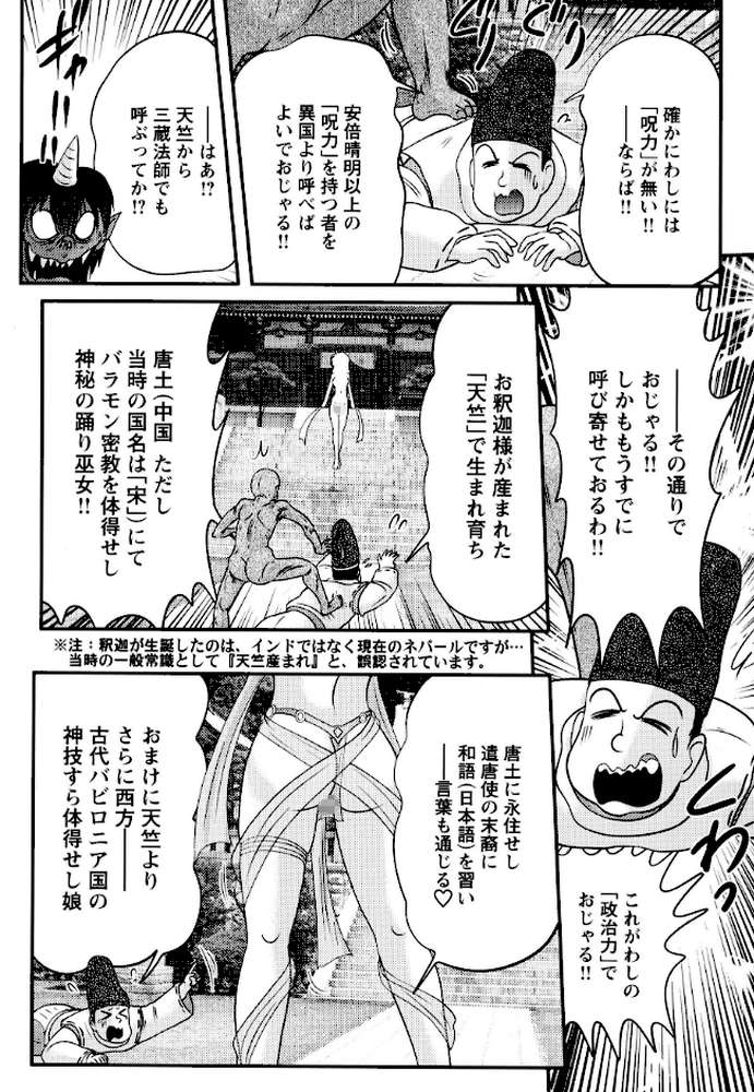 精霊特捜フェアリィセイバー37 魔羅蜜教の淫謀【上藤政樹】 (p9)