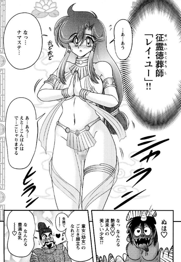 精霊特捜フェアリィセイバー37 魔羅蜜教の淫謀【上藤政樹】 (p10)