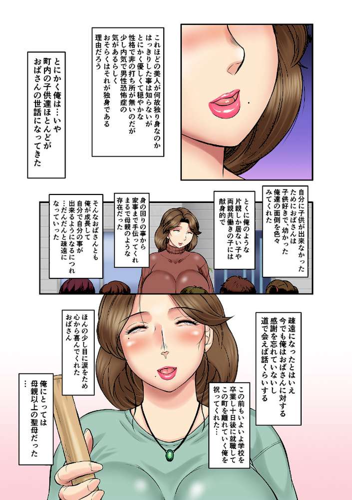 隣の欲求不満おばさんを肉便器にする日【風船クラブ】 (p5)