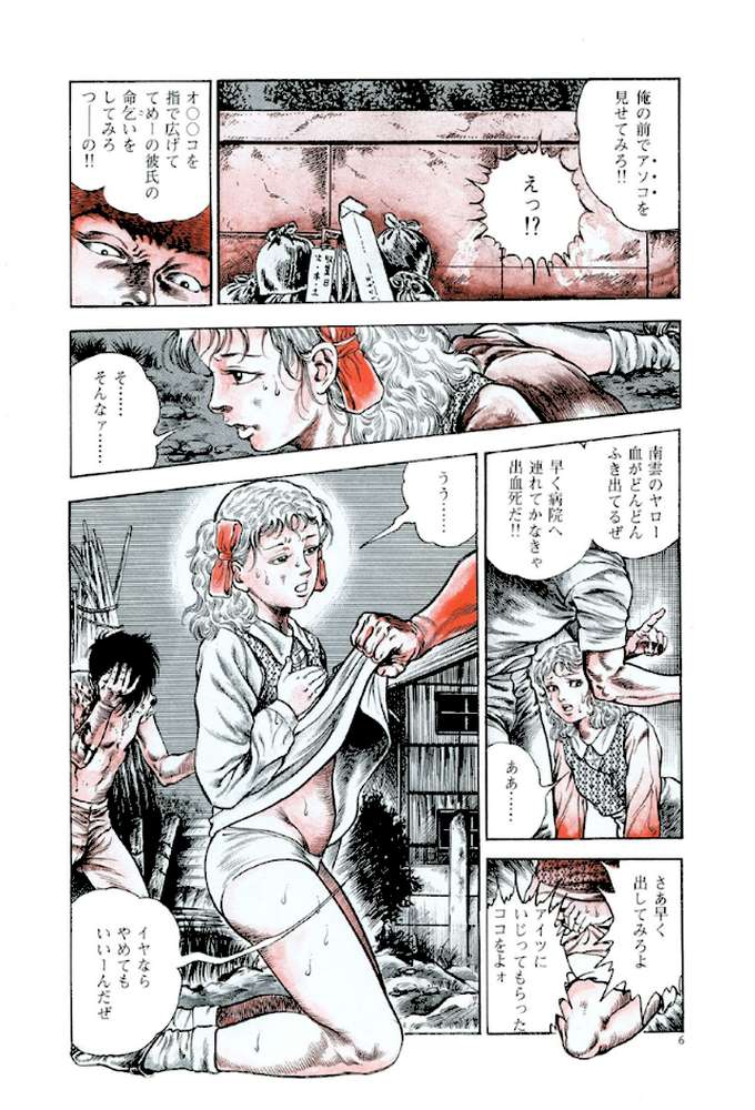 うろつき童子 4