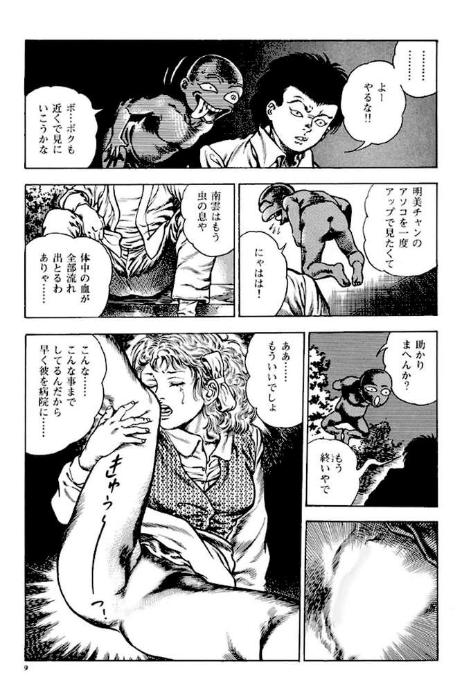 うろつき童子 4