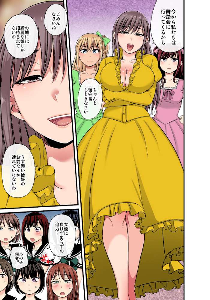 セクハラOK学園〜チャイム鳴ったら即催●!?〜【単行本版】4【kumikouj】 (p5)