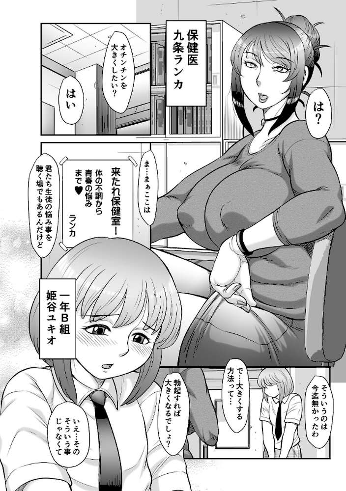 射精まにあ〜フタナリ熟女とメス男の娘〜【風船クラブ】 (p5)