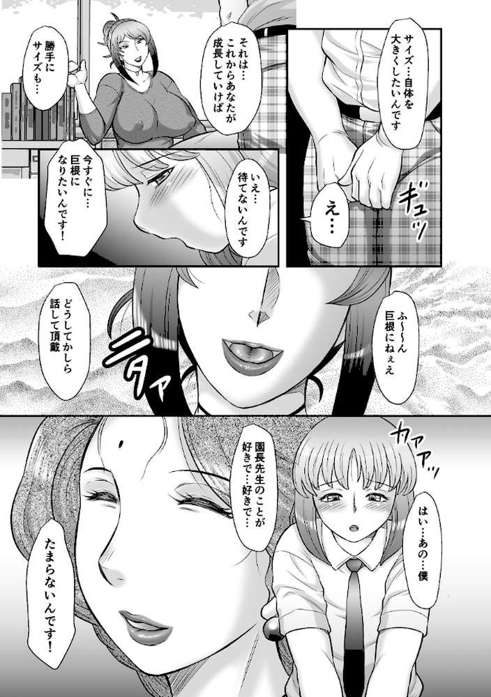 射精まにあ〜フタナリ熟女とメス男の娘〜【風船クラブ】 (p6)