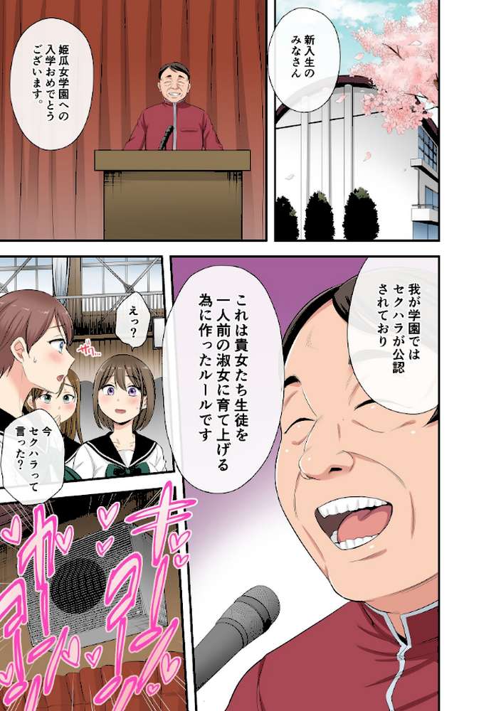セクハラOK学園〜チャイム鳴ったら即催●!?〜(22)【kumikouj】 (p2)
