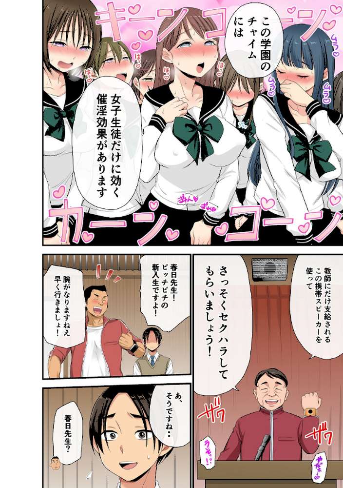 セクハラOK学園〜チャイム鳴ったら即催●!?〜(22)【kumikouj】 (p3)