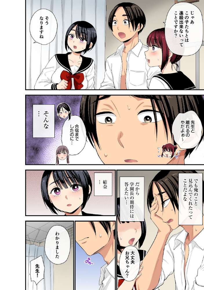 セクハラOK学園〜チャイム鳴ったら即催●!?〜(22)【kumikouj】 (p5)