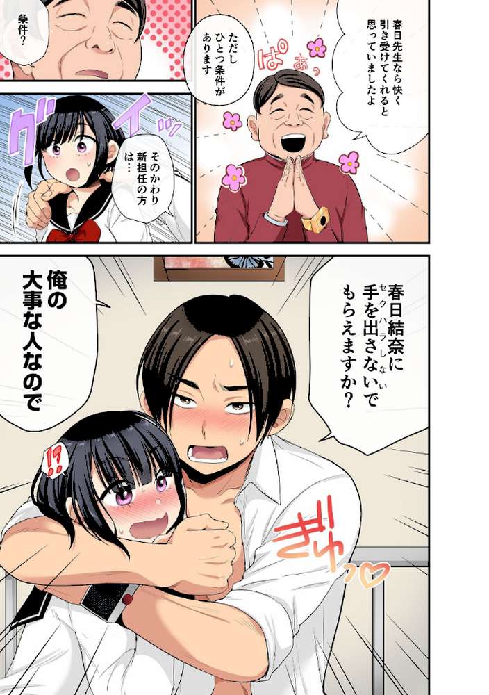 セクハラOK学園〜チャイム鳴ったら即催●!?〜(22)【kumikouj】 (p6)