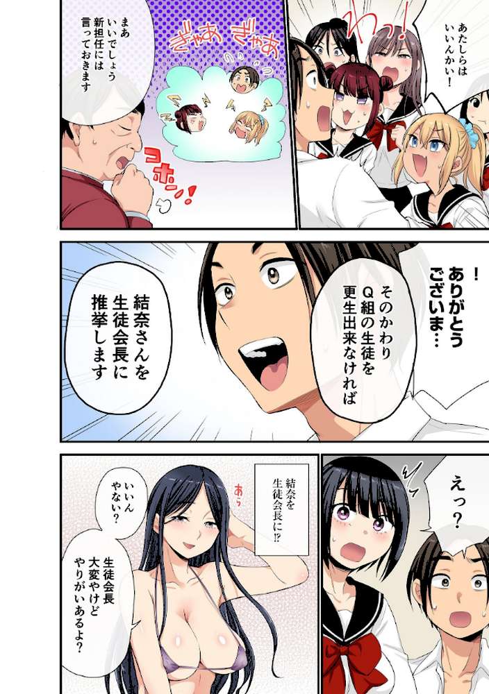 セクハラOK学園〜チャイム鳴ったら即催●!?〜(22)【kumikouj】 (p7)