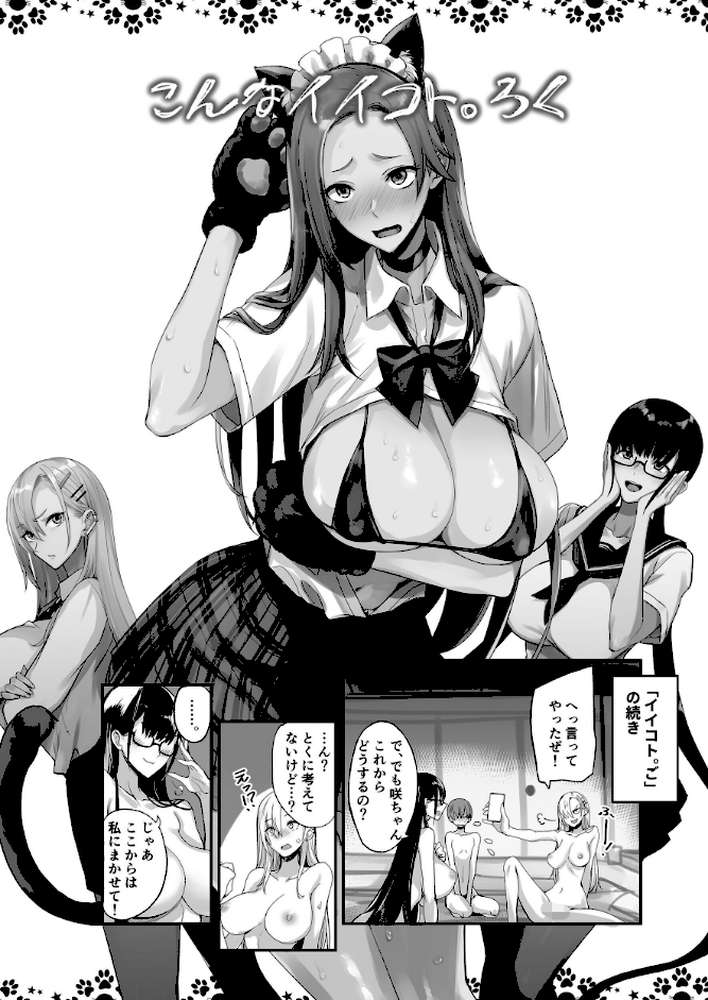 こんなイイコト。ろく〜淫行先生におしおきエッチ!〜【真面目屋】 (p5)